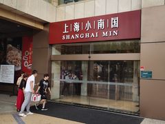 -小南国(金沙江路店)