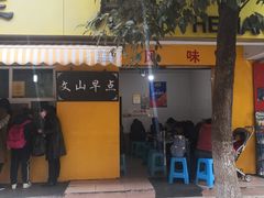 门面-文山荷鲜居(翠湖店)
