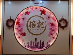 -新榕记滨江壹號