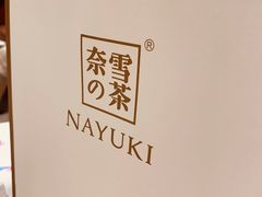 -奈雪的茶(湖滨银泰in77C区PRO店)
