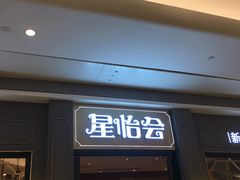 门面-金椰壳· 大厨新加坡菜(壹方城店)