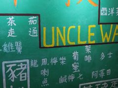 -華叔茶記