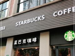 门面-星巴克(襄阳公园店)