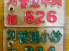 -刘信牛羊肉小炒泡馍(回民街店)