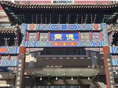 -北戴河转鱼·炒螃蟹酱餐厅