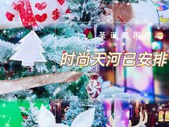 -时尚天河商业广场