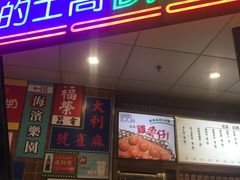 门面-美芝莲(领展购物广场中关村店)