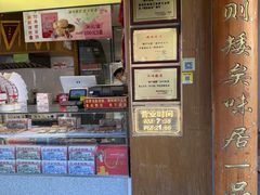 -矮子馅饼(大成路店)
