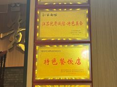 -孙家面馆(淮海第一城店)