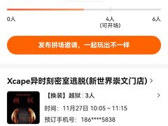 -Xcape异时刻密室逃脱真人NPC(新世界百货崇文店)