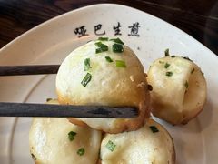 -哑巴生煎(临顿路店)