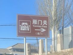-雁门关景区