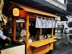 -桃园眷村(万象天地店)