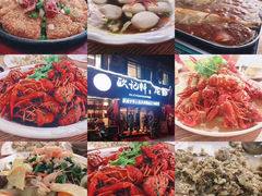 -欧记轩龙虾·私房菜(A店)
