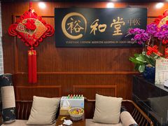 -裕和堂中医推拿艾灸(太古汇臻品店)