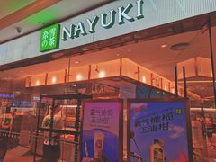 -奈雪的茶(天河城店)