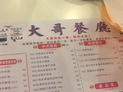 菜单-大哥餐厅(西城花园店)