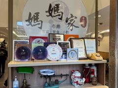 -妈妈家·本帮菜(总店)