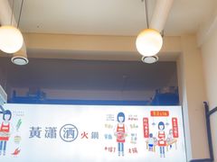 -黄潇洒老火锅(九眼桥宏济巷店)