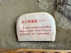 -中国第四纪冰川遗迹陈列馆