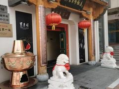 -东来顺饭庄(王府井步行街店)