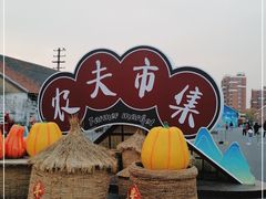 -云间粮仓