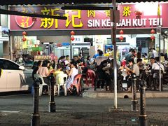 -新记肉骨茶