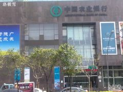 -中国农业银行(上海虹口支行)