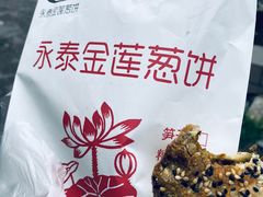 -金莲葱饼
