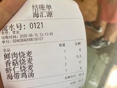 -海汇源老烧麦店(东大街总店)