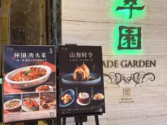 -翠园(广州太古汇店)