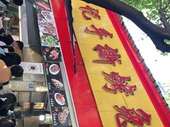 门面-老黄记手撕烤兔(玉林街店)