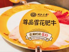 -潮汕大目牛肉火锅(皇岗旗舰店)