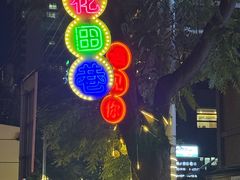 -正宁路小吃夜市