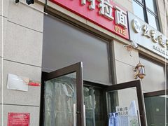 门面-大藏村拉面(保利首开·熙悦春天店)