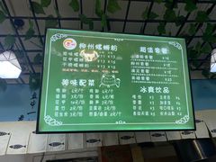 -龍城柳州螺蛳粉(群星路店)
