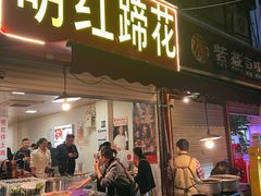 -明红蹄花(糍粑店街店)