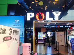 -保利国际影城(中环店)