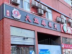 门面-大姐麻辣烫(莲宝中路店)