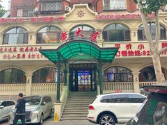-老大连·海肠捞饭·大连海鲜大连菜(西安路店)