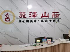 -丽泽山庄·生态怀柔菜·虹鳟鱼(红螺寺店)