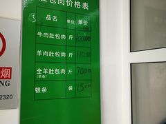 -姚记肚包肉(牛街春风社区店)