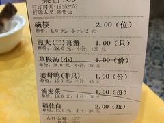 账单-莲花公园煎蟹(总店)