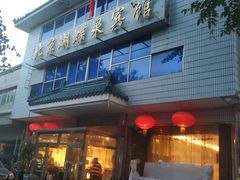 门面-蝴蝶泉宾馆-中餐厅