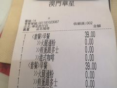 -華人 華星冰室(氹仔 店)
