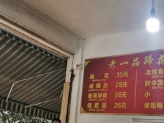 -老一品蹄花店(新津店)