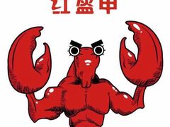 -红盔甲·小龙虾(天钥桥店)