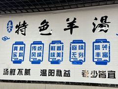 -承德正宗平泉羊汤(崇礼店)