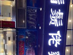 门面-胡须佬鸡煲四季火锅(龙珠大道店)