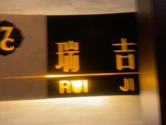 -洛阳宴·洛阳菜(南昌路店)
